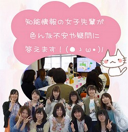 新入女子学生のための知能情報女子*茶話会を開催