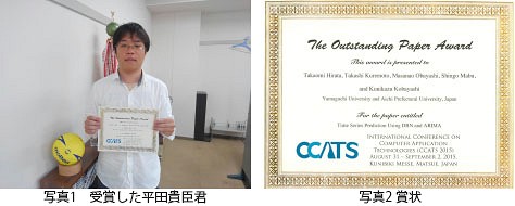 国際会議CCAT2015にて博士後期課程平田貴臣君が受賞