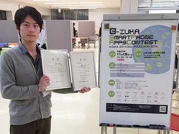 本学科の卒業生がアプリコンテストでW受賞!