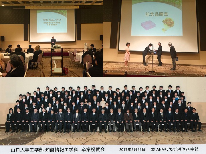 平成28年度知能情報工学科卒業・修了祝賀会を開催しました