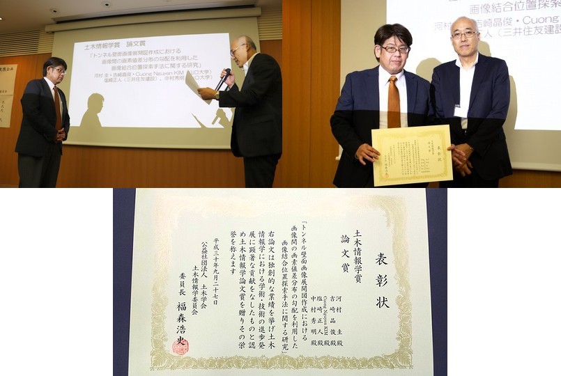 河村圭准教授・中村秀明教授が2018年度土木情報学論文賞を受賞!!