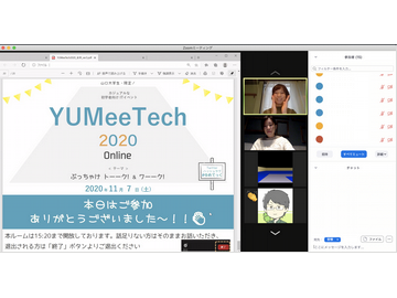 「YUMeeTech 2020 Online」を開催しました