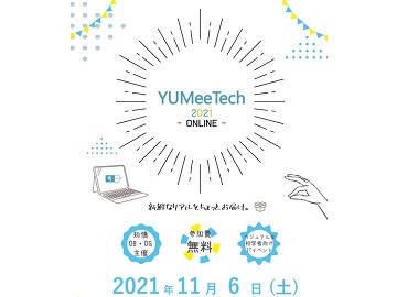 「 YUMeeTech 2021 」オンライン開催（参加者募集）のお知らせ