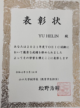 本学科の2年生がTOEIC優秀者表彰を受賞！