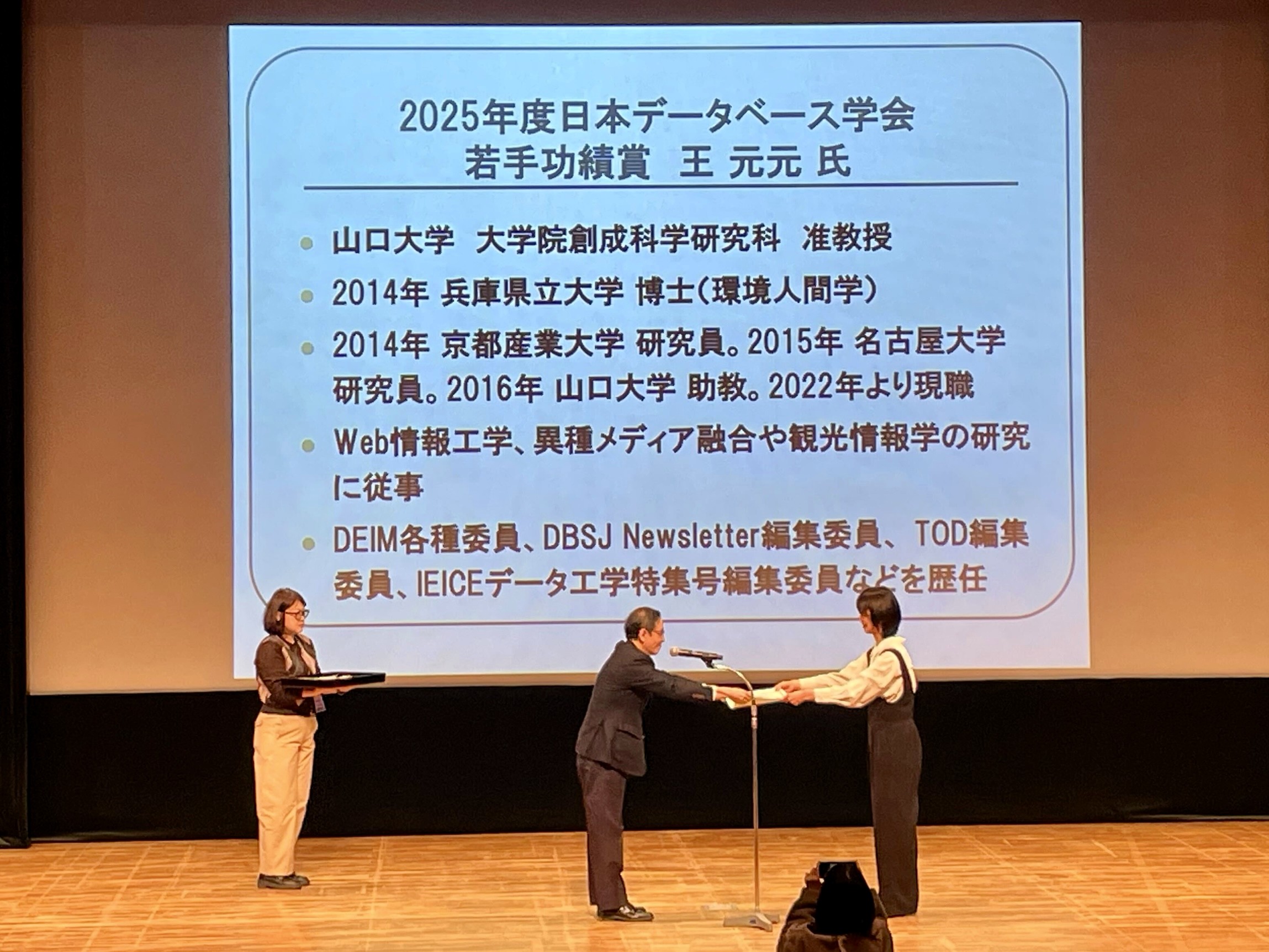 王元元准教授が2025年度日本データベース学会若手功績賞を受賞！