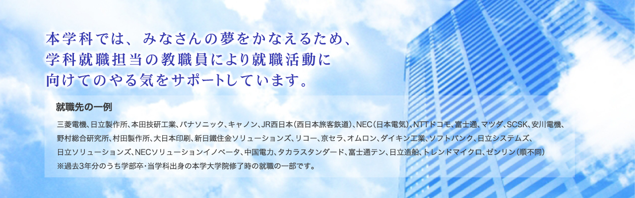 就職活動に向けてのやる気をサポートしています。