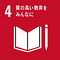 SDGsアイコン4