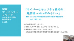 常盤アドバンスドレクチャー2026 春講座を開催しました