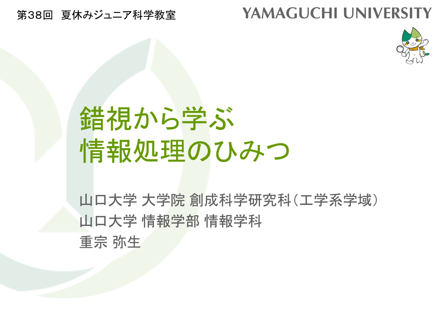 錯視と視線追跡を体験